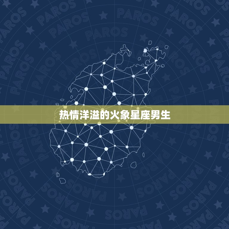 双子座喜欢什么座的男生(星座配对大介绍)