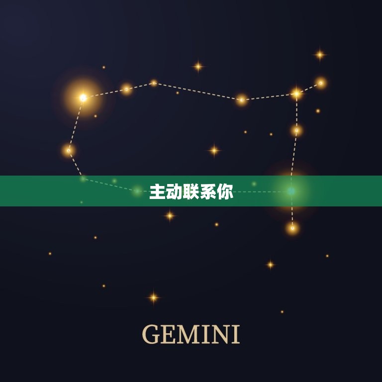 双子座喜欢你的30表现(如何看出双子座对你有)