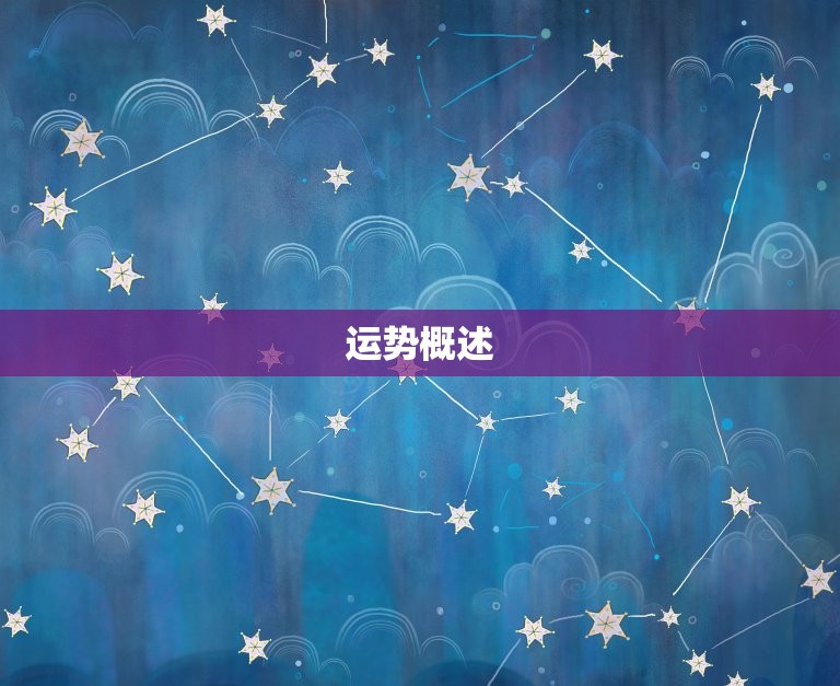 金牛明日运势汉城运势网(介绍你的未来运势)