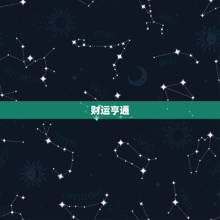 金牛最近运势怎么样女生(财运亨通感情顺利)