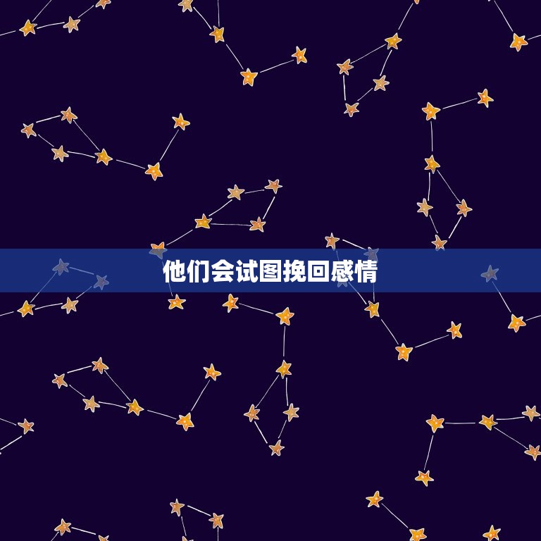 金牛男舍不得分手的表现(介绍他们的心思到底在想什么)
