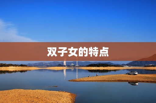 双子女被天蝎男上(如何应对)  第2张