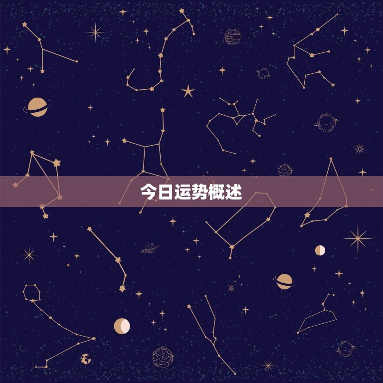 双子座女生今日运势超准(快乐与幸运同在)