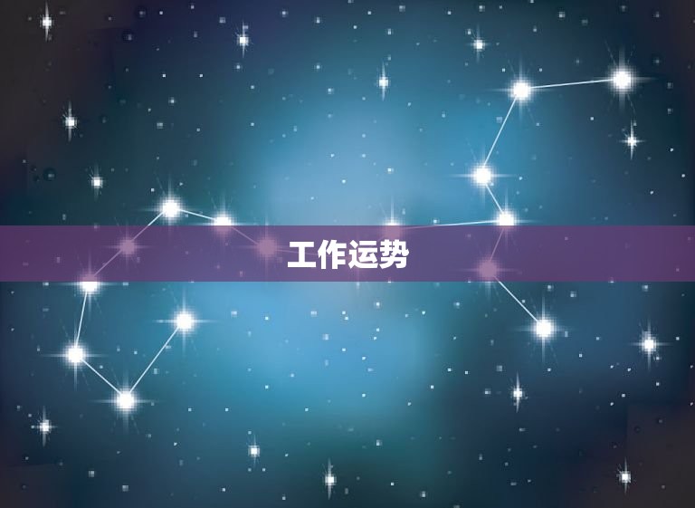 双子座女生今日运势超准(快乐与幸运同在)  第2张