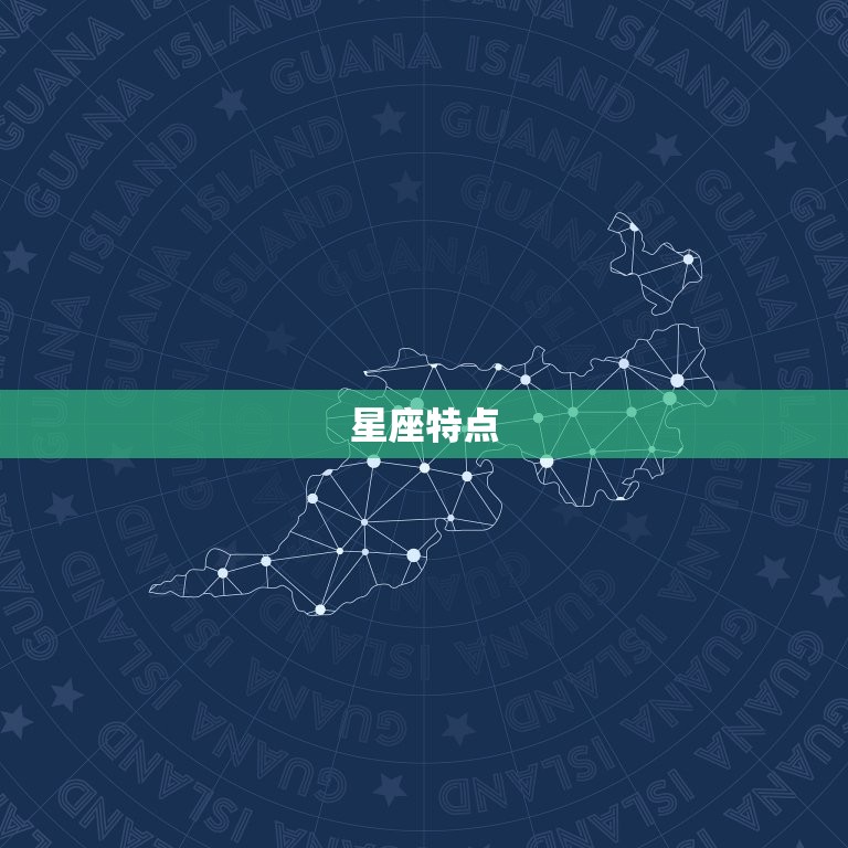 金牛女才是射手男的(介绍星座配对的奥秘)
