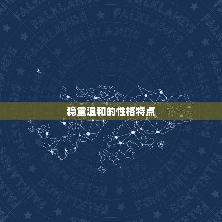 金牛座女生性格脾气特点(稳重温和但也有暴躁一面)