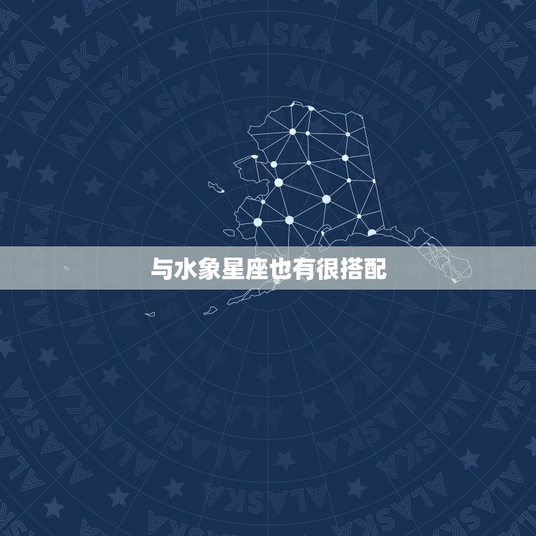 金牛座女和什么星座合适(星座配对指南)  第2张